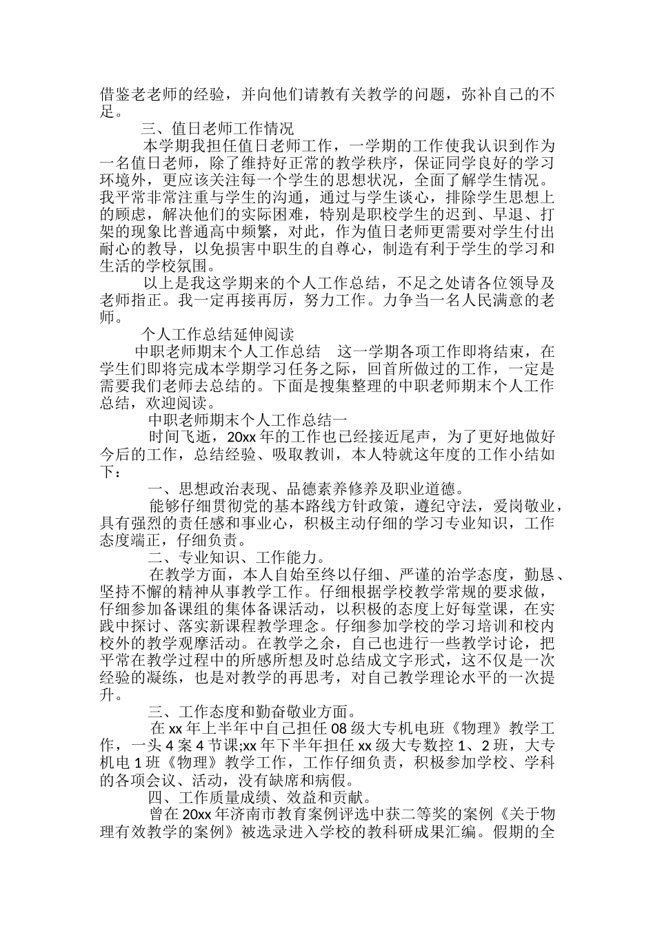 2024中职教师期末教学个人工作总结-中职教师工作总结_第2页