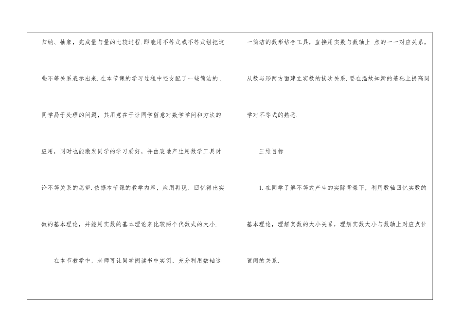2024中职高三数学教案范文_第2页