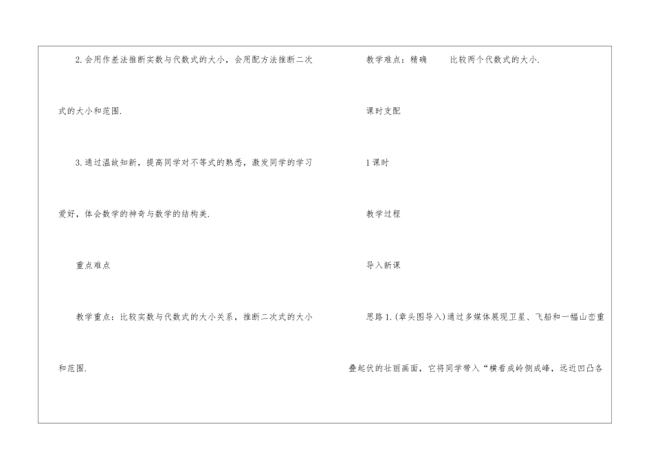 2024中职高三数学教案范文_第3页