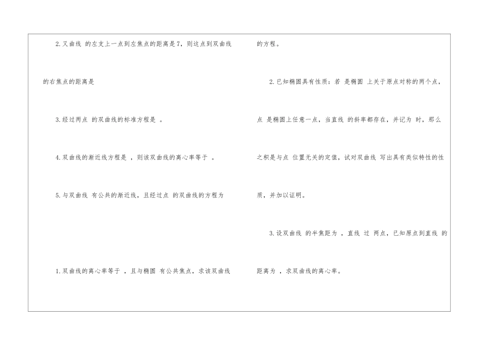 2024中职高三数学教案全套文案_第2页