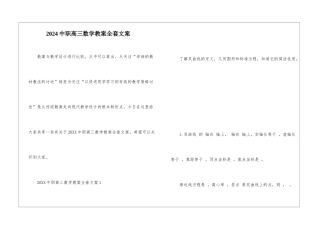 2024中职高三数学教案全套文案
