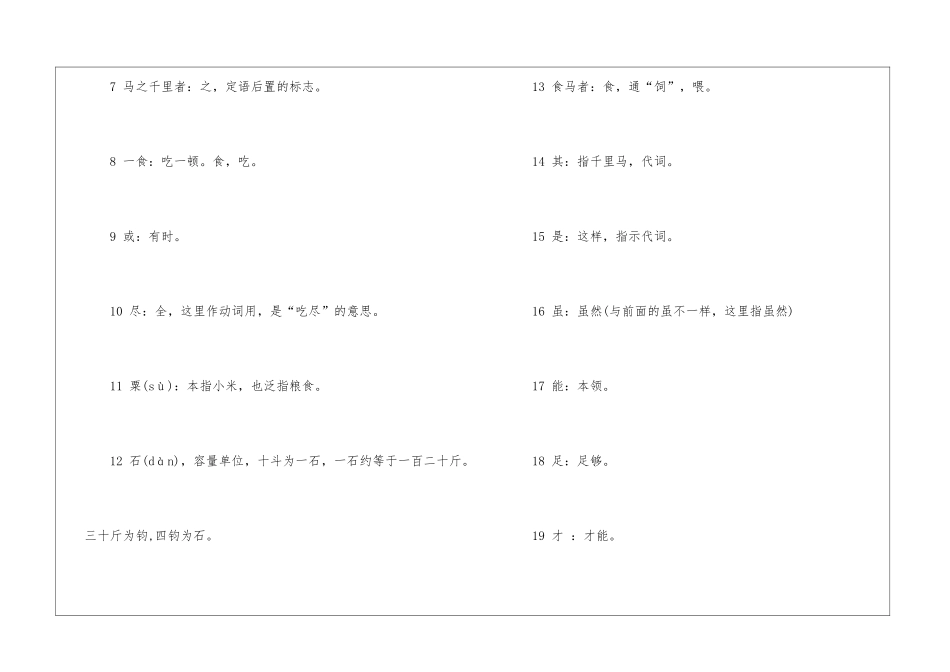 2024中考语文：马说文言文知识点-_第3页