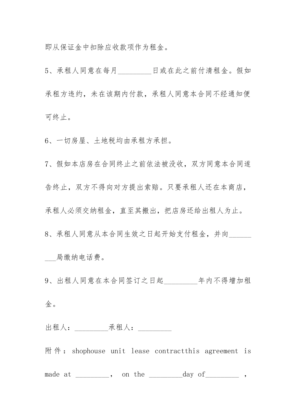 2024中英文版商店摊位租赁合同范例参考-_第2页