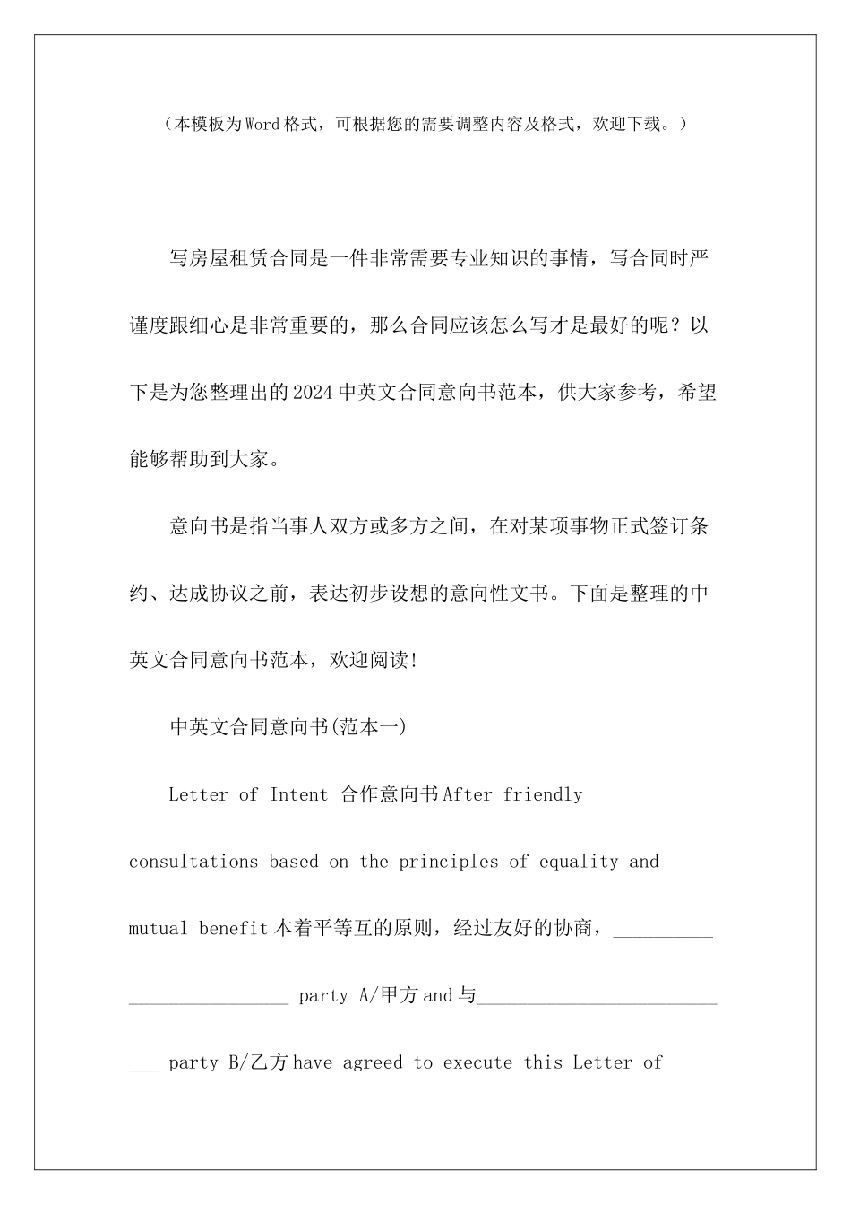 2024中英文合同意向书范本合同意向书合同意向书的英文_第2页