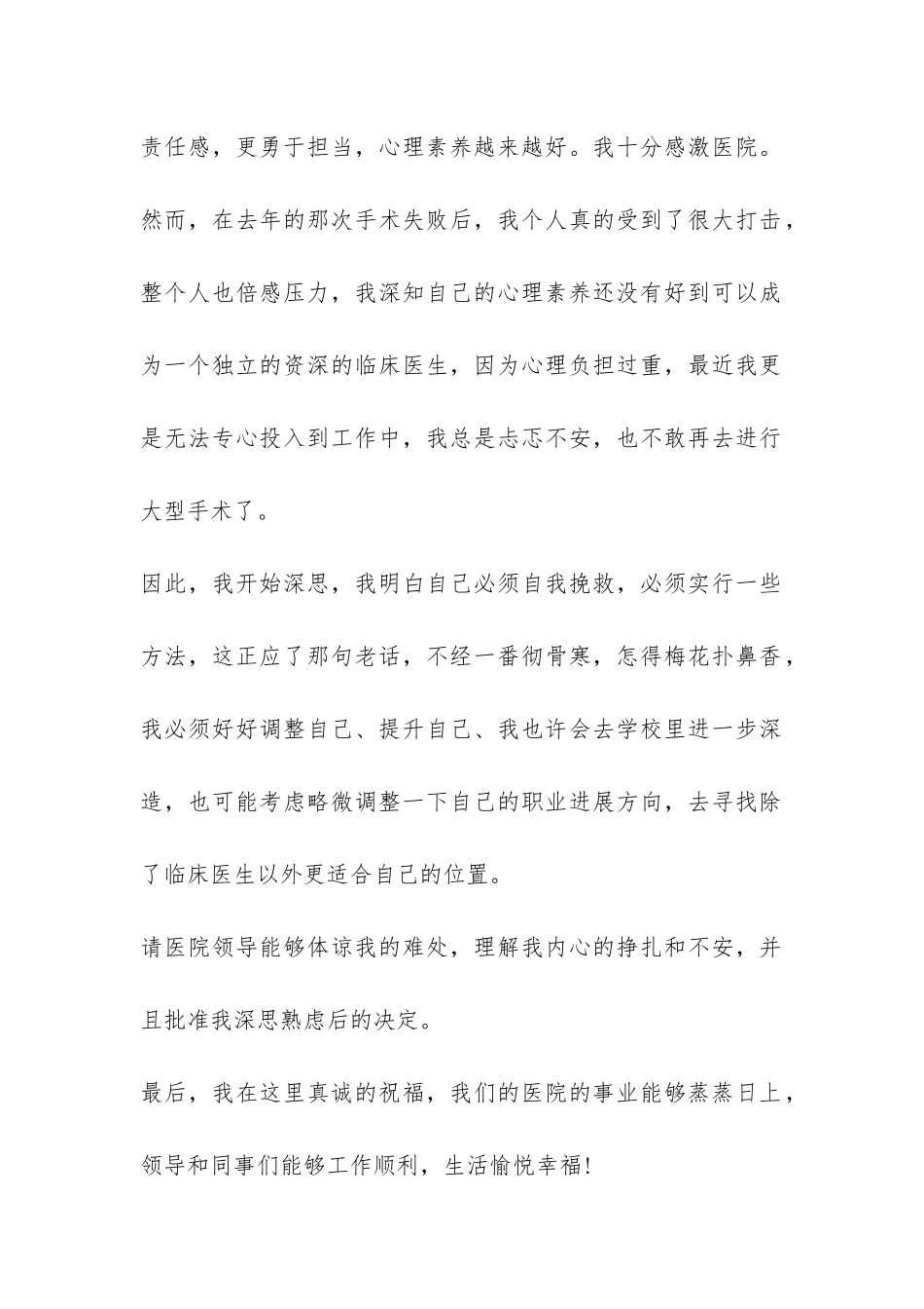 2024临床医生辞职报告-_第2页