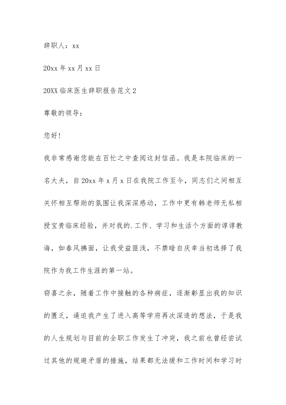 2024临床医生辞职报告-_第3页