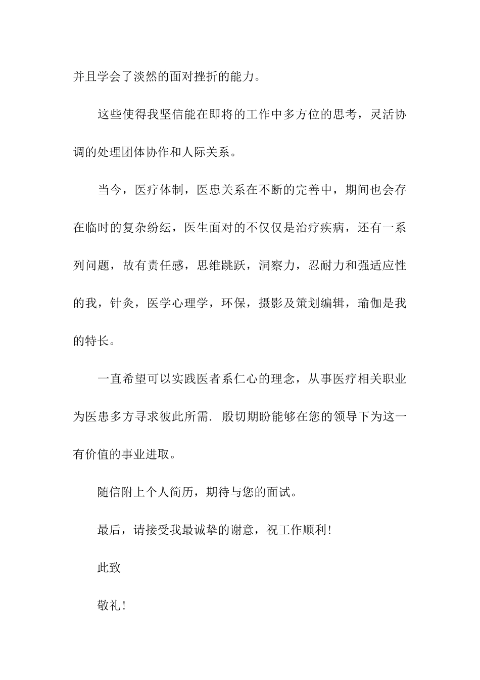 2024临床医学专业自荐信_第3页