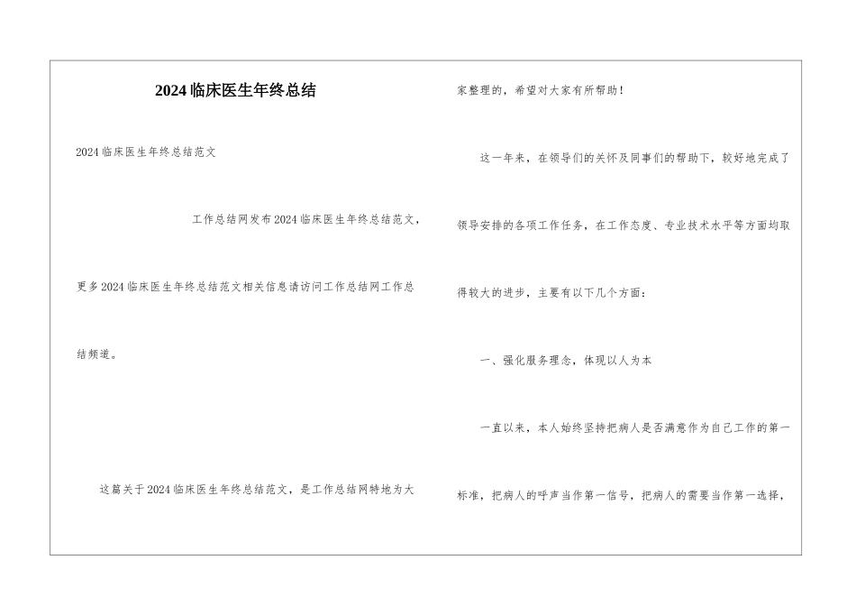 2024临床医生年终总结_第1页