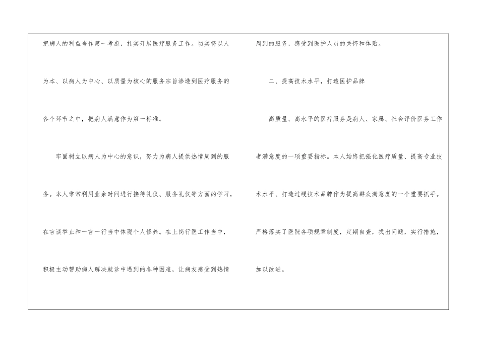 2024临床医生年终总结_第2页