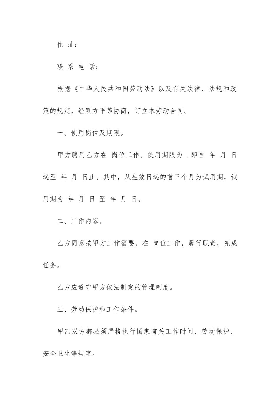 2024临时用工合同2篇_第2页
