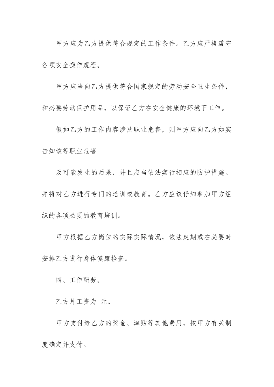 2024临时用工合同2篇_第3页