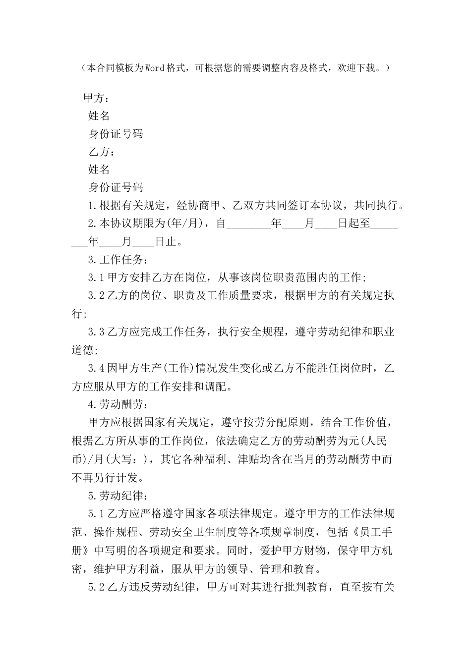 2024临时用工协议书范本--_第2页