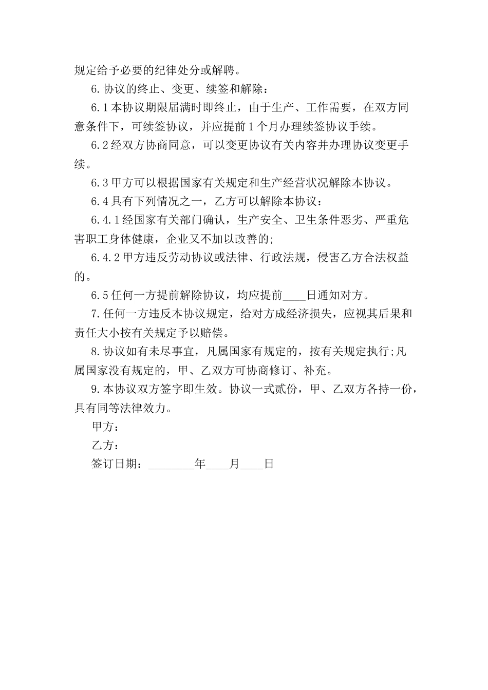 2024临时用工协议书范本--_第3页