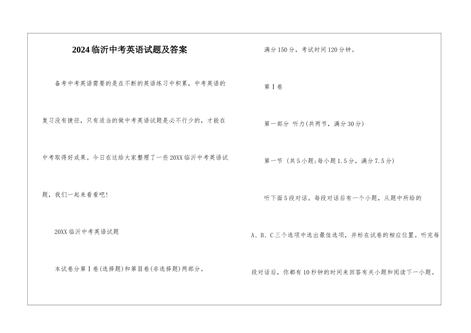 2024临沂中考英语试题及答案_第1页