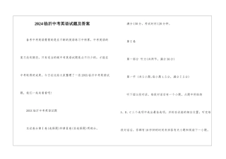 2024临沂中考英语试题及答案