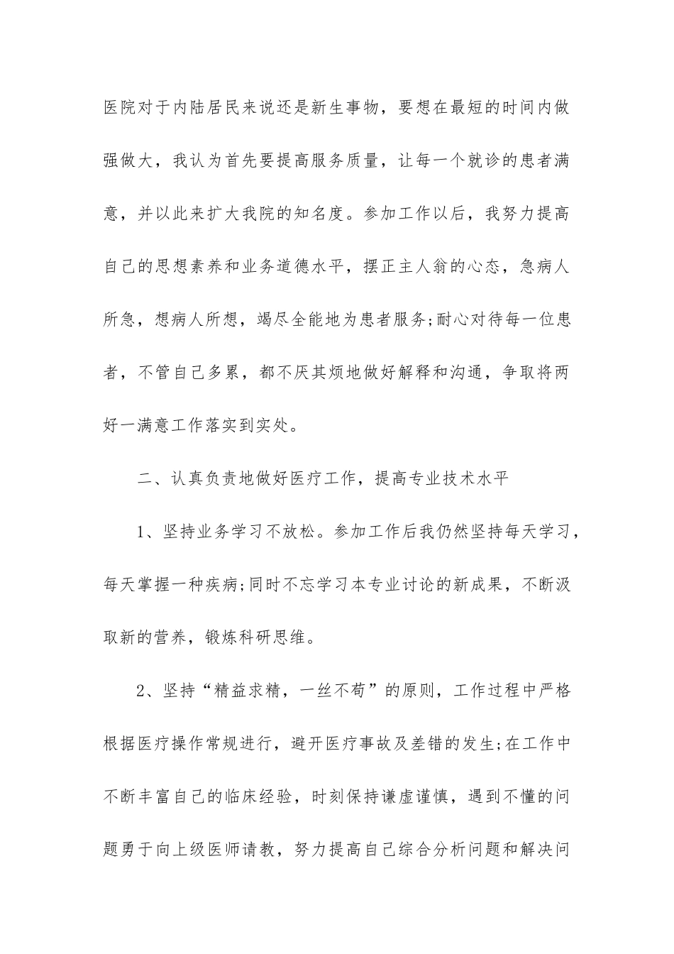 2024临床医生个人工作总结报告3篇-临床医生年度工作总结-个人_第2页