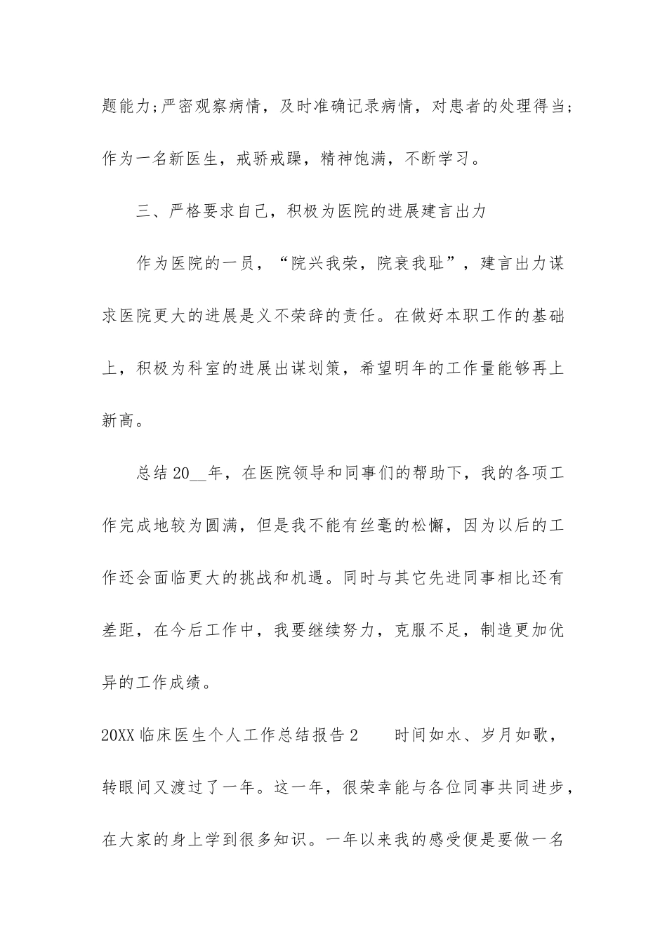 2024临床医生个人工作总结报告3篇-临床医生年度工作总结-个人_第3页