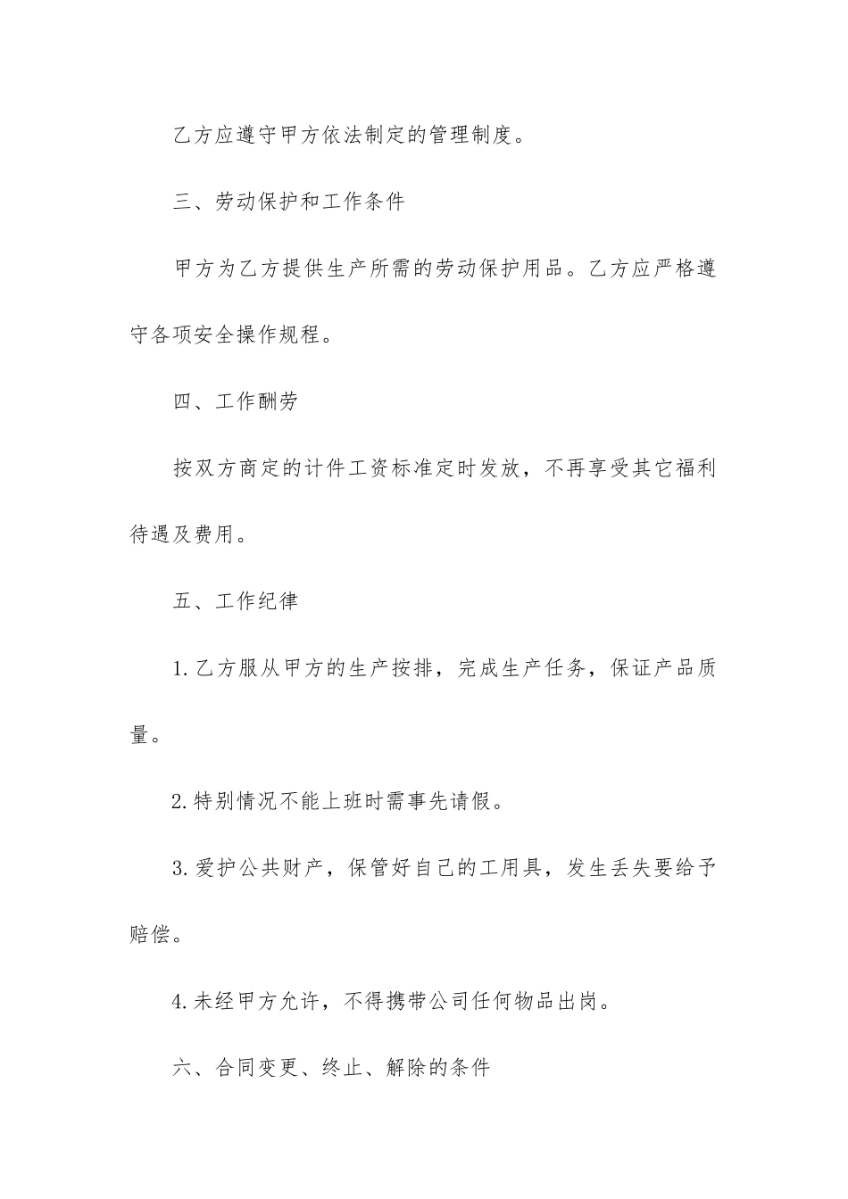 2024临时工劳动合同14篇_第2页