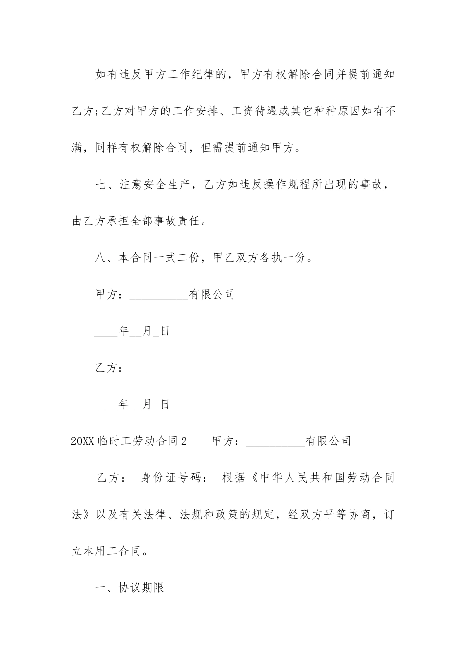 2024临时工劳动合同14篇_第3页