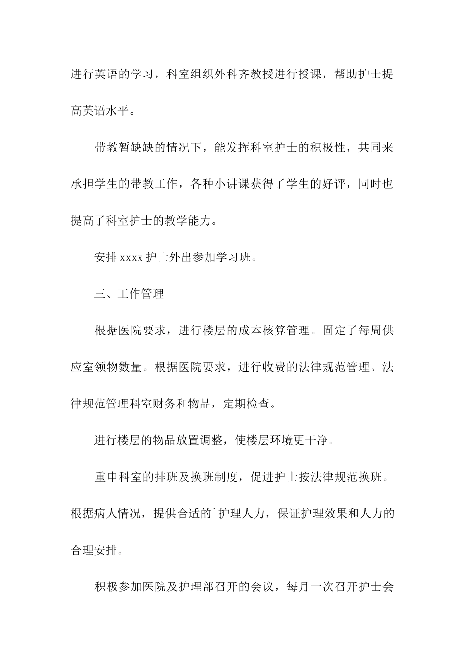 2024主管护师年终总结_第3页