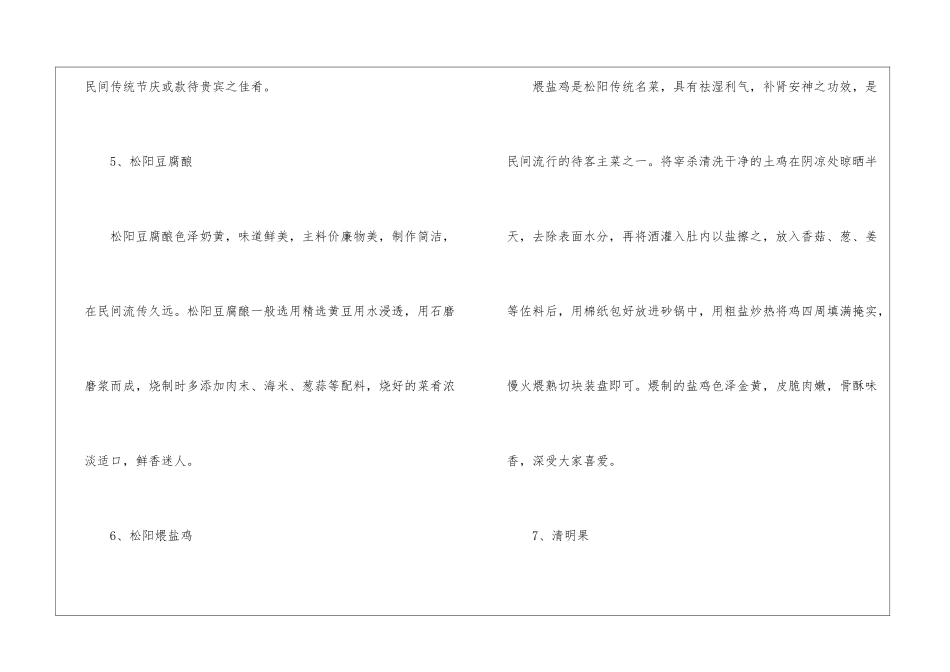 2024丽水中小学寒假时间-丽水市8大推荐美食_第3页