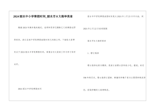 2024丽水中小学寒假时间-丽水市8大推荐美食