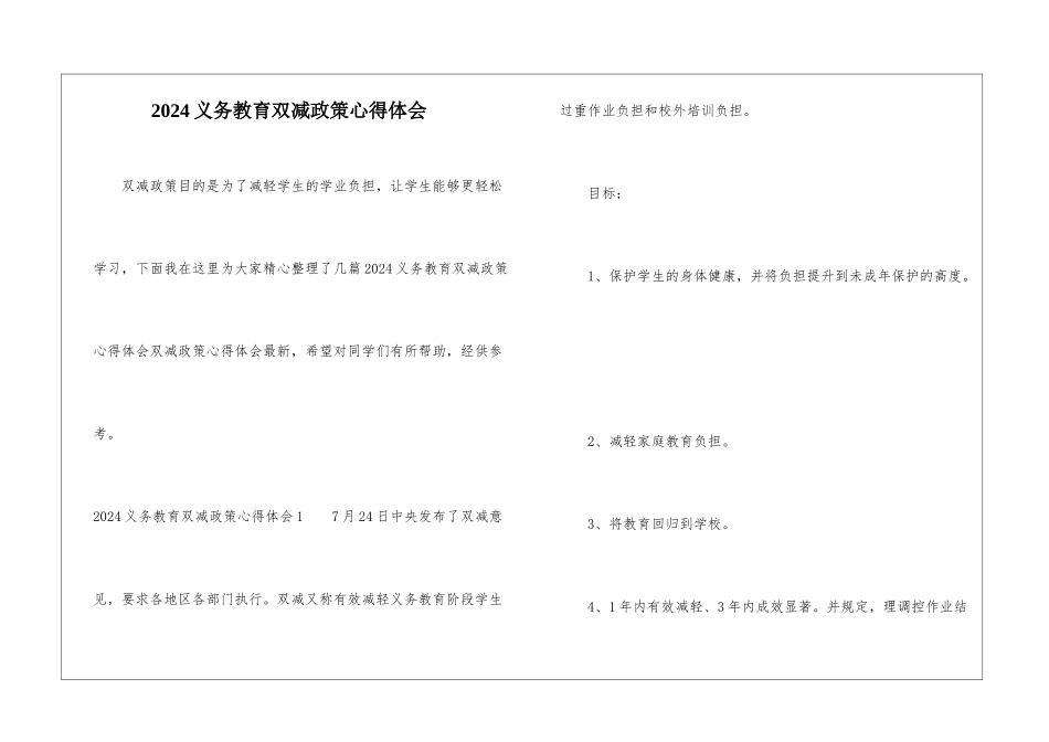 2024义务教育双减政策心得体会_第1页