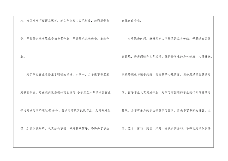 2024义务教育双减政策心得体会_第2页