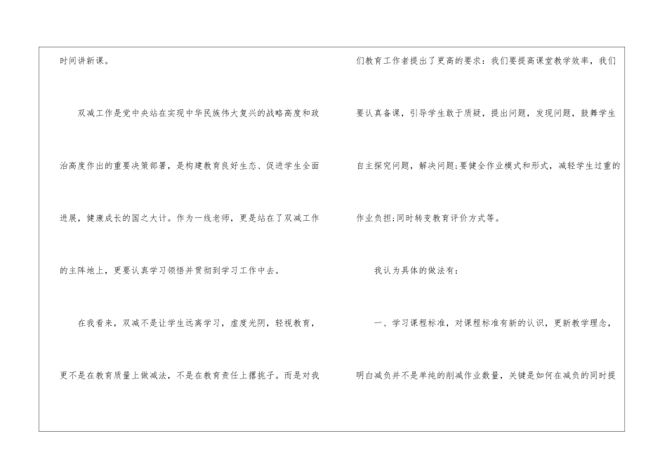 2024义务教育双减政策心得体会_第3页