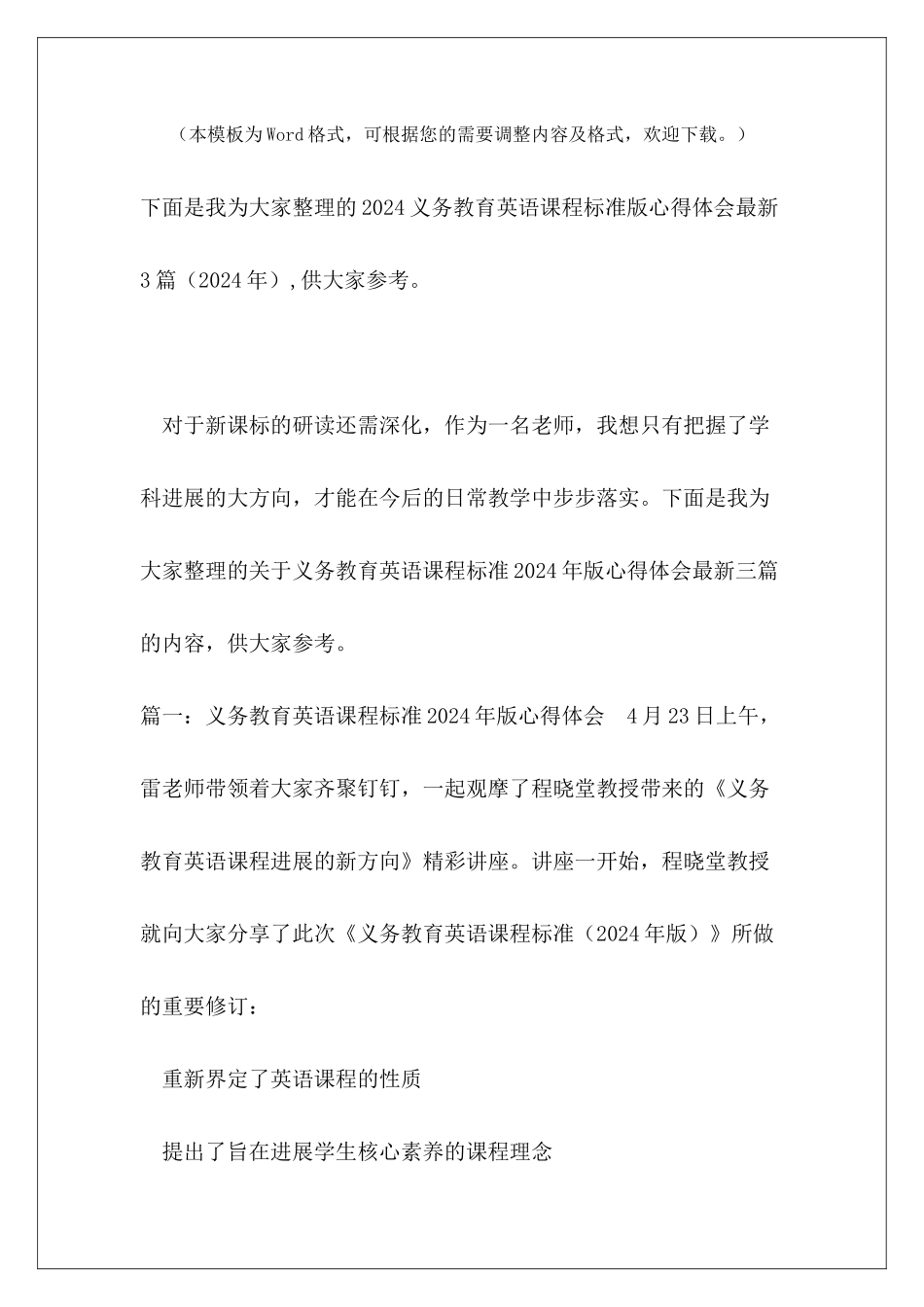 2024义务教育英语课程标准版心得体会最新3篇_第2页