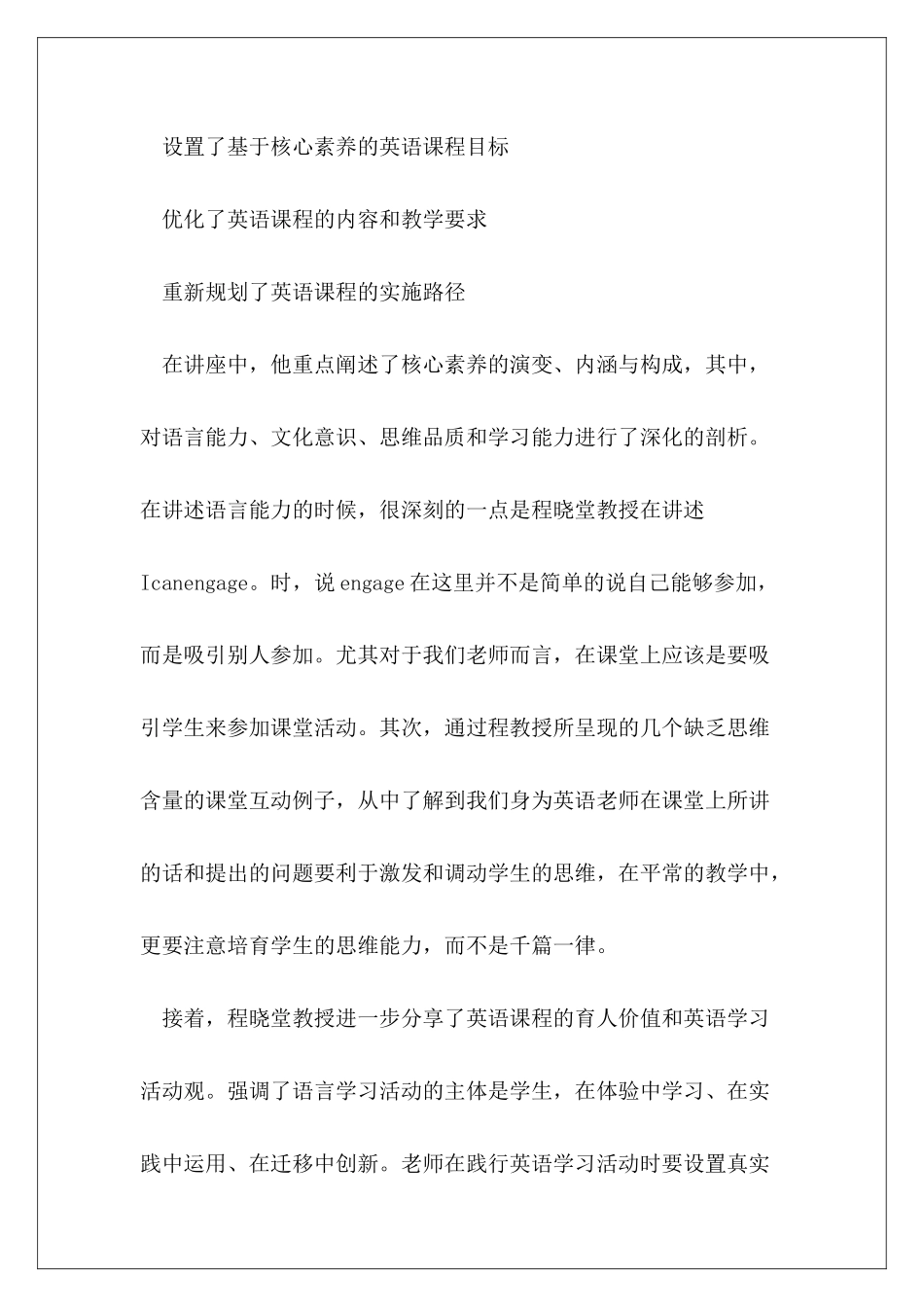 2024义务教育英语课程标准版心得体会最新3篇_第3页