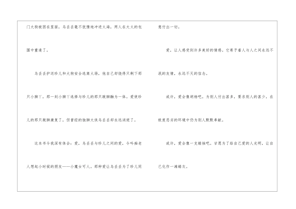 2024乌丢丢的奇遇读后感作文_第2页