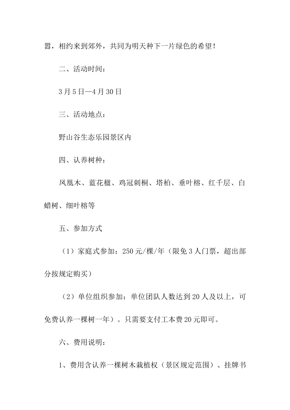 2024义务植树实施方案_第2页