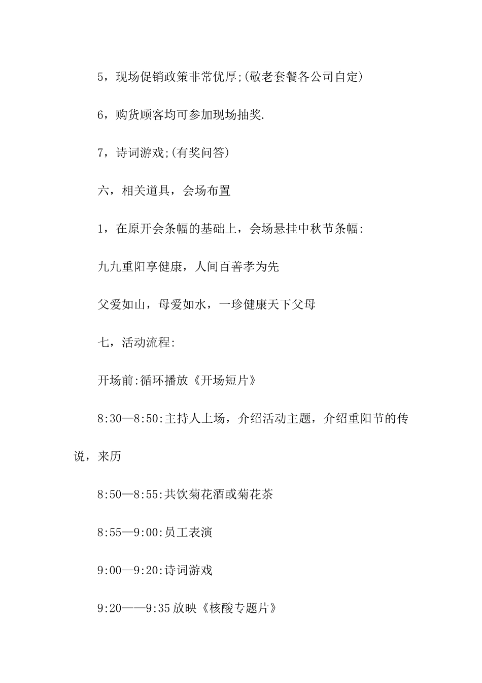 2024九九重阳节的活动方案_第3页