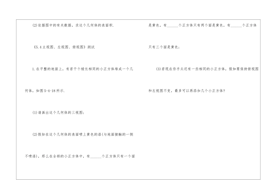 2024主视图左视图俯视图苏教版数学初一上册教案_第3页