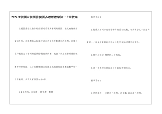 2024主视图左视图俯视图苏教版数学初一上册教案