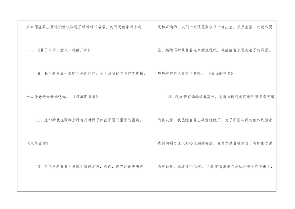 2024乙一名言大全_第2页