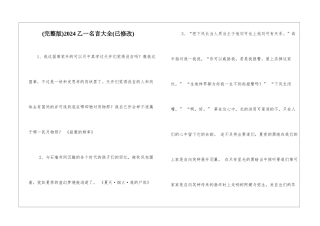 2024乙一名言大全