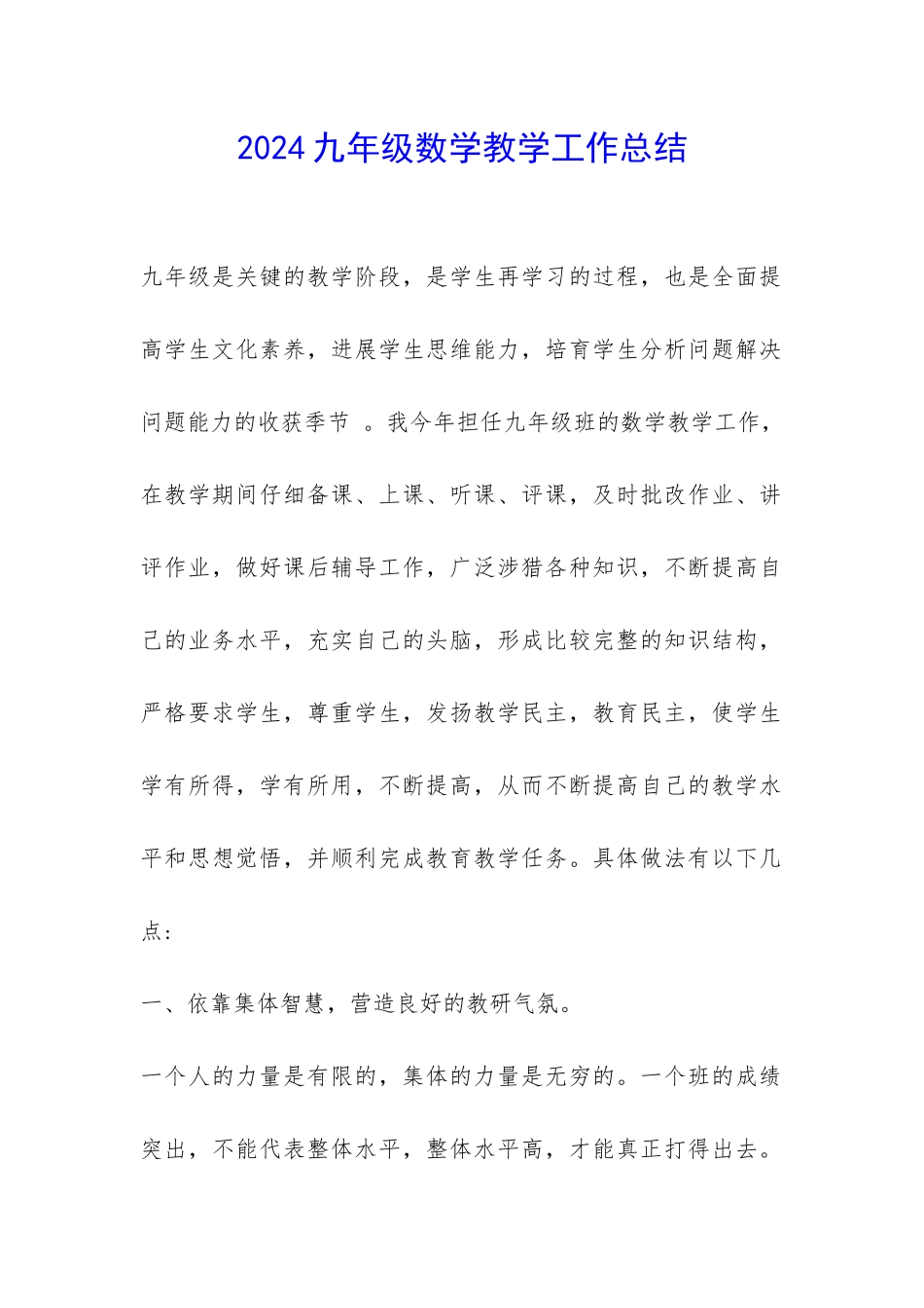 2024九年级数学教学工作总结-_第1页