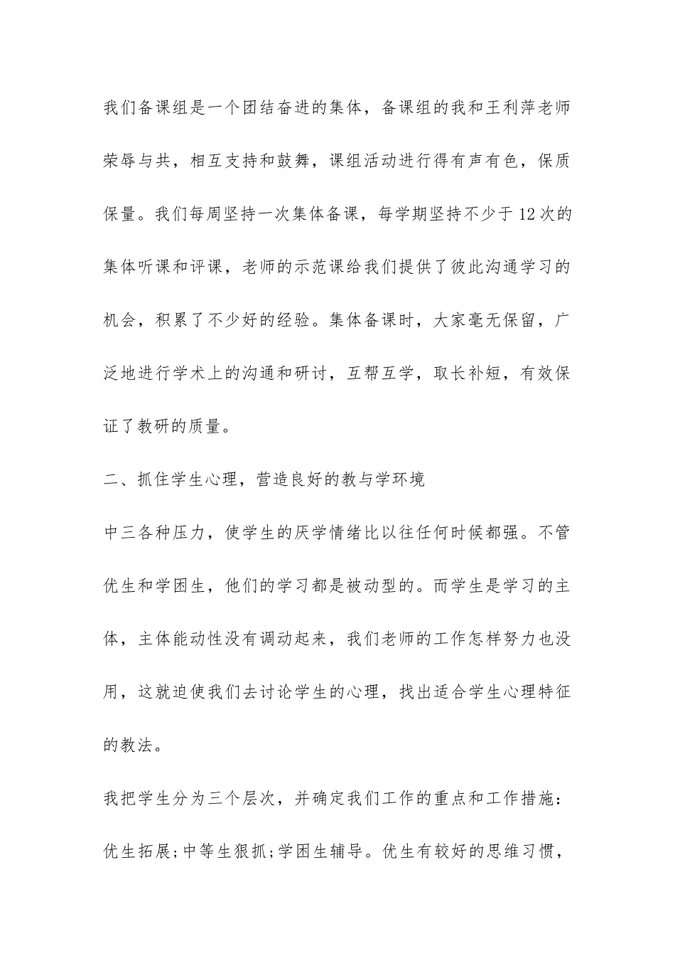 2024九年级数学教学工作总结-_第2页