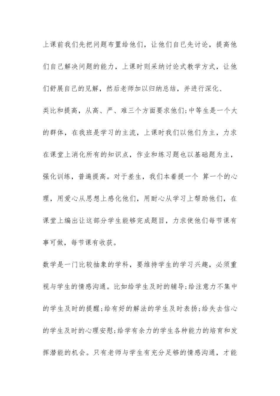 2024九年级数学教学工作总结-_第3页