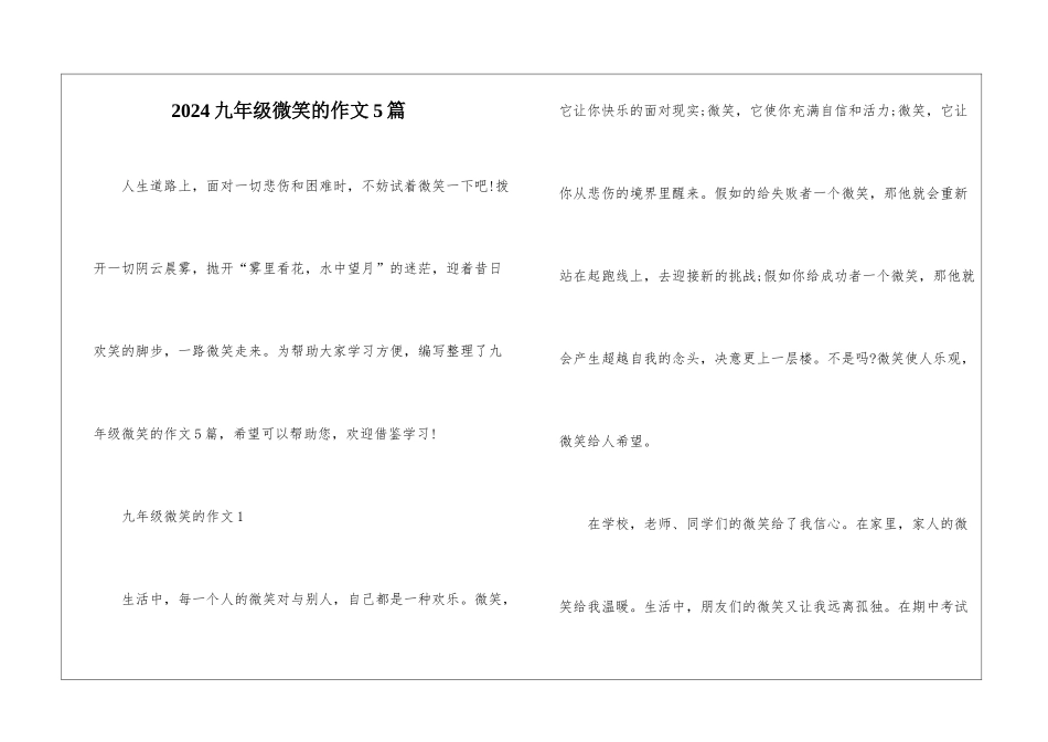 2024九年级微笑的作文5篇_第1页