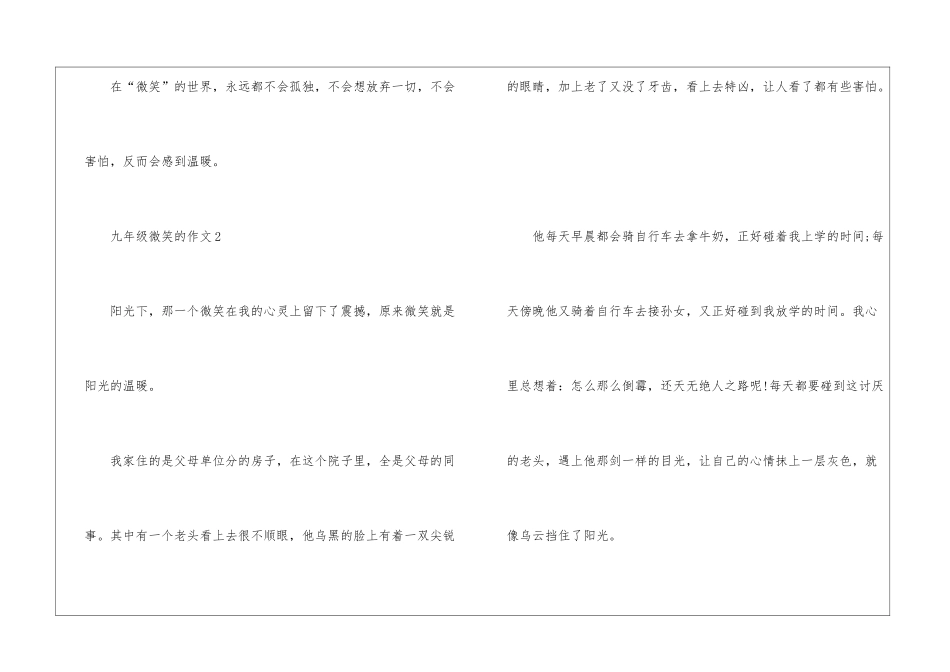 2024九年级微笑的作文5篇_第3页