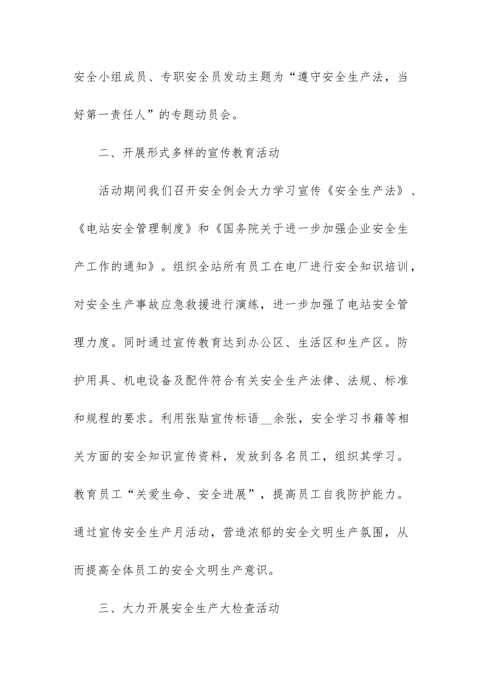 2024举行安全生产月活动总结6篇_第2页