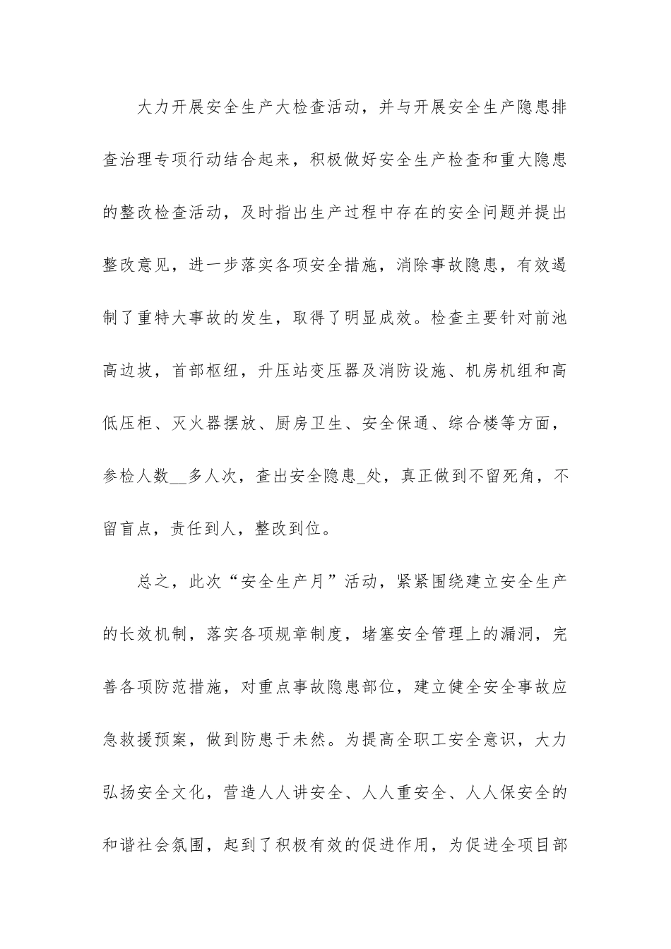 2024举行安全生产月活动总结6篇_第3页