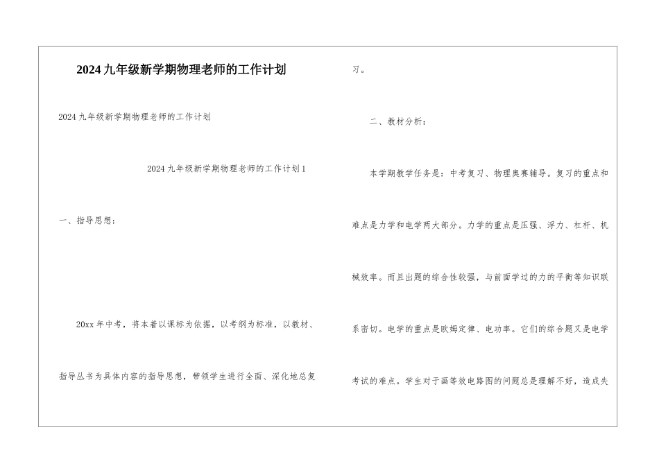 2024九年级新学期物理老师的工作计划_第1页