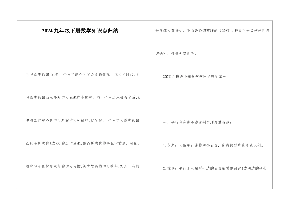2024九年级下册数学知识点归纳_第1页