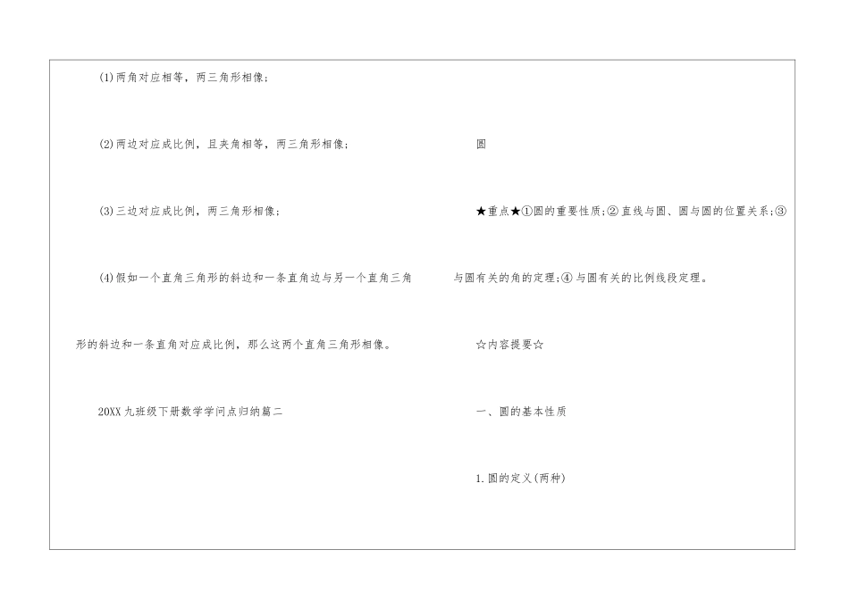 2024九年级下册数学知识点归纳_第3页