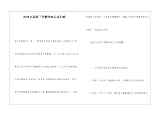 2024九年级下册数学知识点归纳