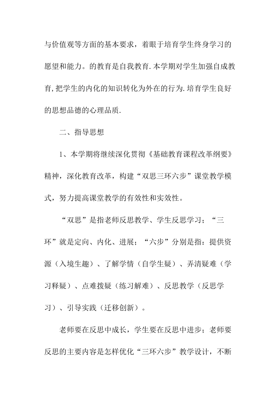 2024九年级历史教学年度工作计划开头语_第2页